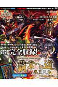 【中古】三国志大戦3 公式全国大会 覇業への道 鳳翼天舞 エンターブレインムック エンターブレイン（ムック）