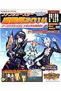【中古】ファンタシースター感謝祭2014アークスグランプリメモリアルBOOK ゲーム（ムック）