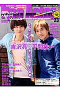 【中古】ネオアクター VOL．23 吉沢亮×平間壮一巻頭特集！！・巻末SP 劇団プレステージ・池岡亮介ロングで！！（ムック）
