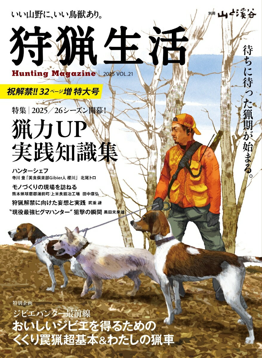 楽天市場】狩猟生活の通販