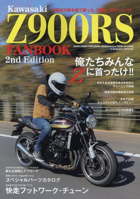 【中古】Kawasaki Z900RS FANBOOK 2nd Edition（ムック）