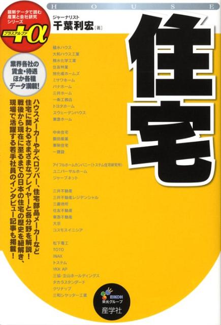 【中古】住宅 千葉利宏（単行本）