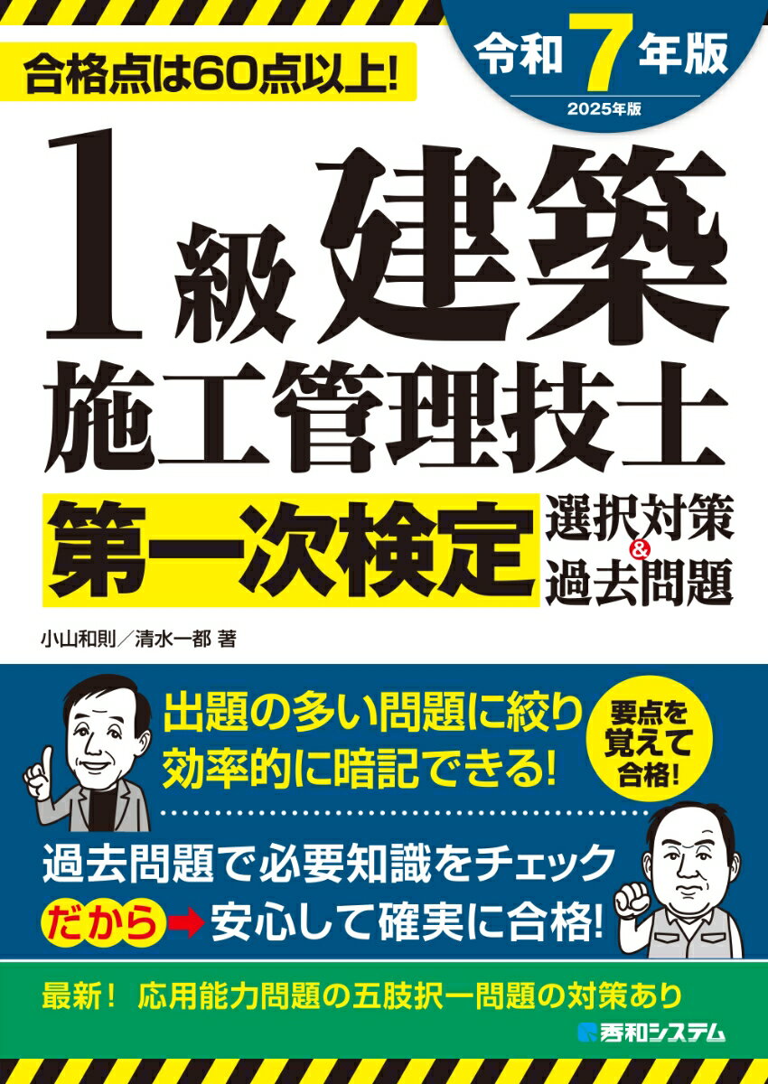 【中古】1級建築施工管理技士第一次検定選択対策＆過去問題2025年版（単行本（ソフトカバー））
