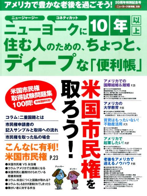【中古】ニューヨークに10年以上住む人のための、ちょっと、ディープな 便利帳 Y’s Publishing（ムック）