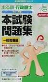 【中古】出る順行政書士ウォーク問 本試験問題集 一般教養編 2002年版 出る順行政書士シリーズ 東京リーガルマインドLEC総合研究所行政書士試験部（新書）