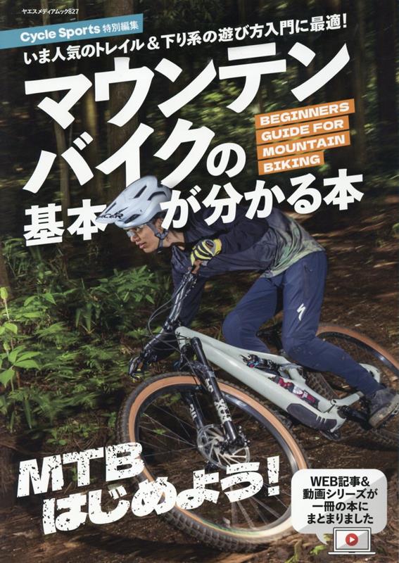 楽天市場】マウンテンバイク（本・雑誌・コミック）の通販