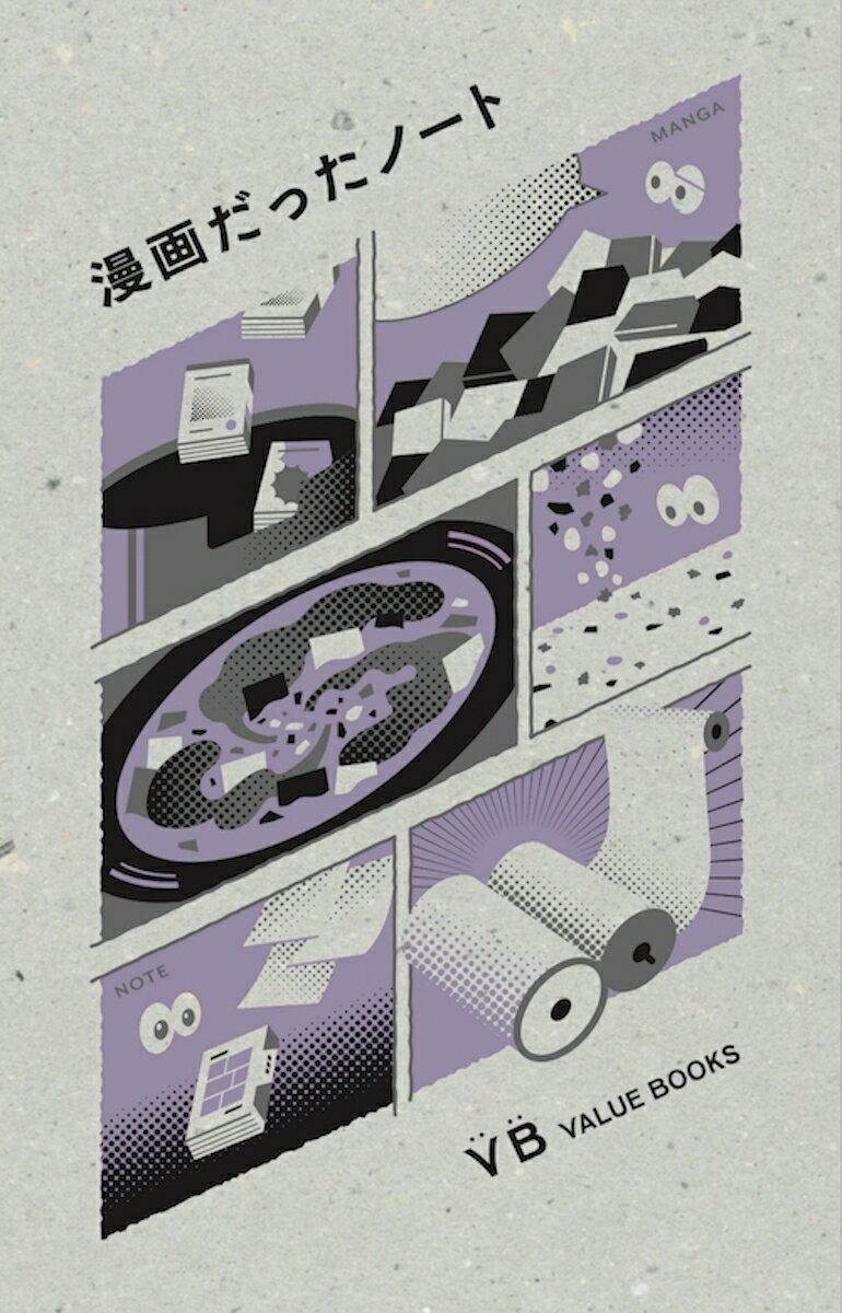 【中古】漫画だったノート（単行本）