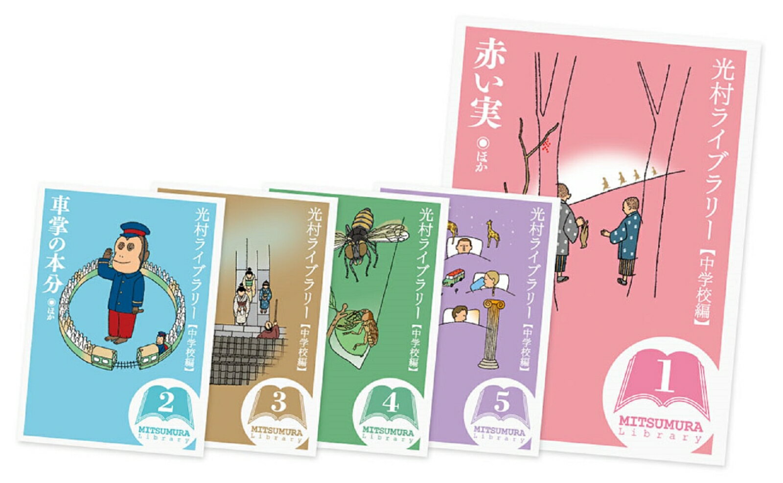 【中古】光村ライブラリー 中学校編 セット（全5巻）（単行本）