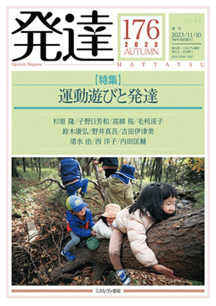 乐天商城 - 【中古】発達176：運動遊びと発達（単行本（ソフトカバー））
