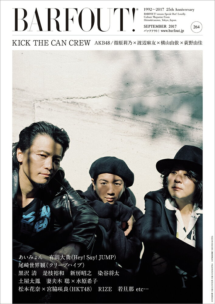 【中古】バァフアウト！ VOLUME264 2017SEPTEMBER（単行本）