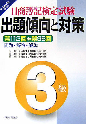 ◆◆◆全体的に日焼けがあります。中古ですので多少の使用感がありますが、品質には十分に注意して販売しております。迅速・丁寧な発送を心がけております。【毎日発送】 商品状態 著者名 編集:税務経理協会 出版社名 税務経理協会 ISBN 9784419047030