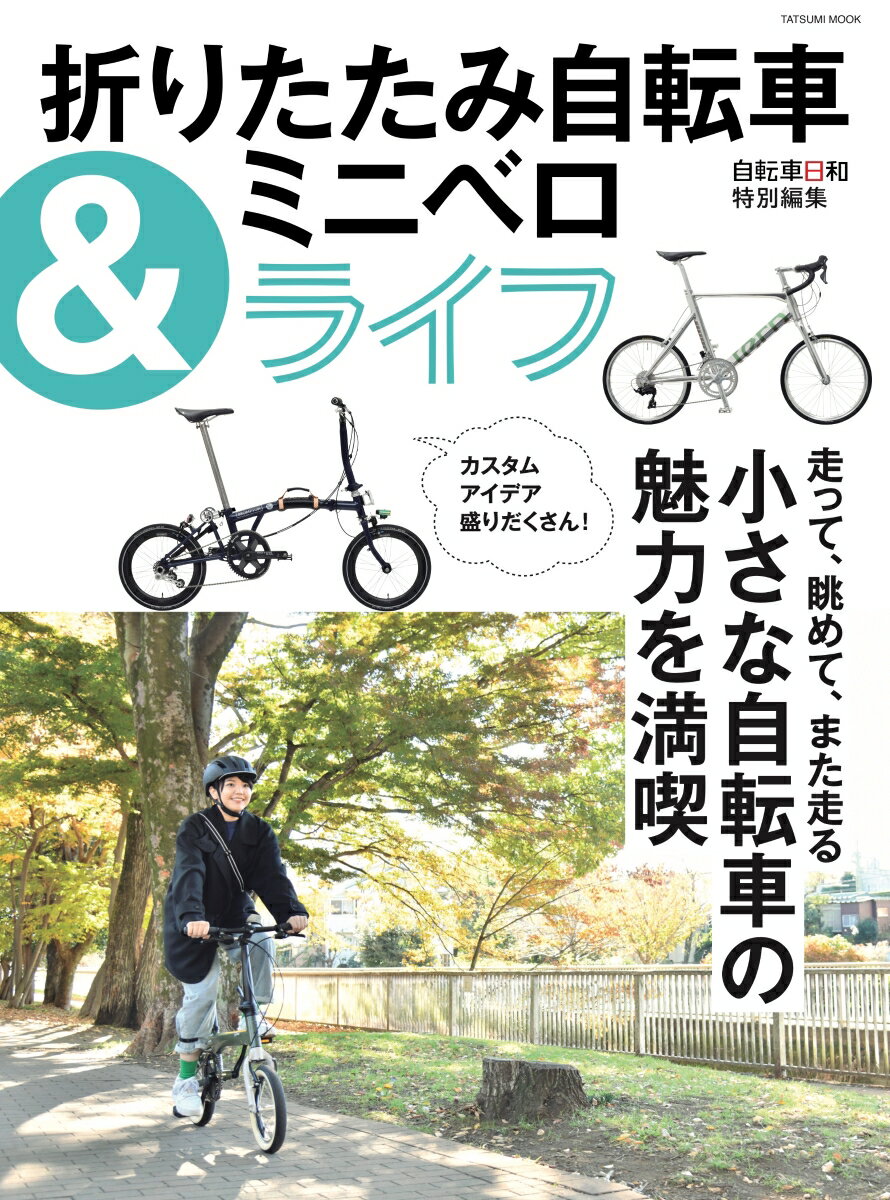 折りたたみ自転車No.1