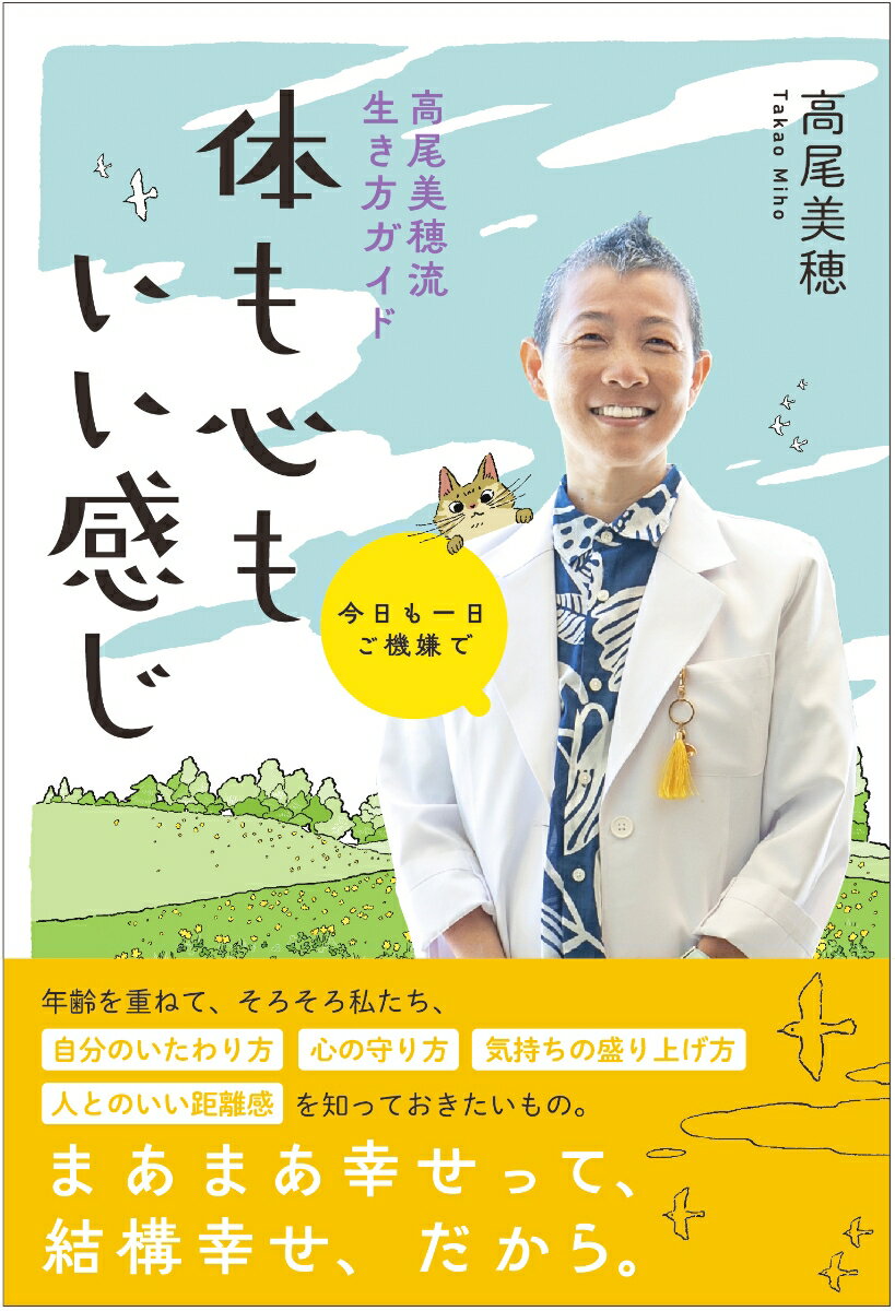 ◆◆◆おおむね良好な状態です。中古商品のため使用感等ある場合がございますが、品質には十分注意して発送いたします。 【毎日発送】 商品状態 著者名 高尾美穂 出版社名 清流出版 発売日 2025-12-09 ISBN 9784860295912