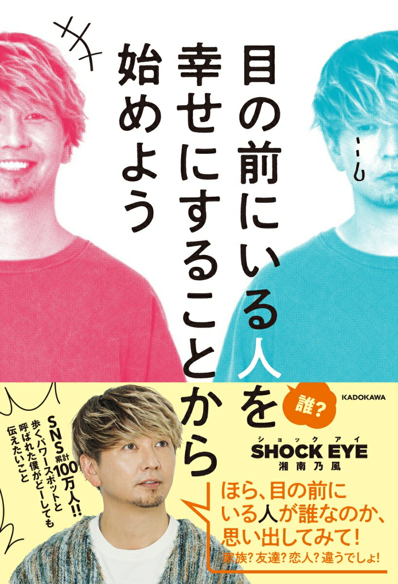 【中古】目の前にいる人を幸せにすることから始めよう（単行本）