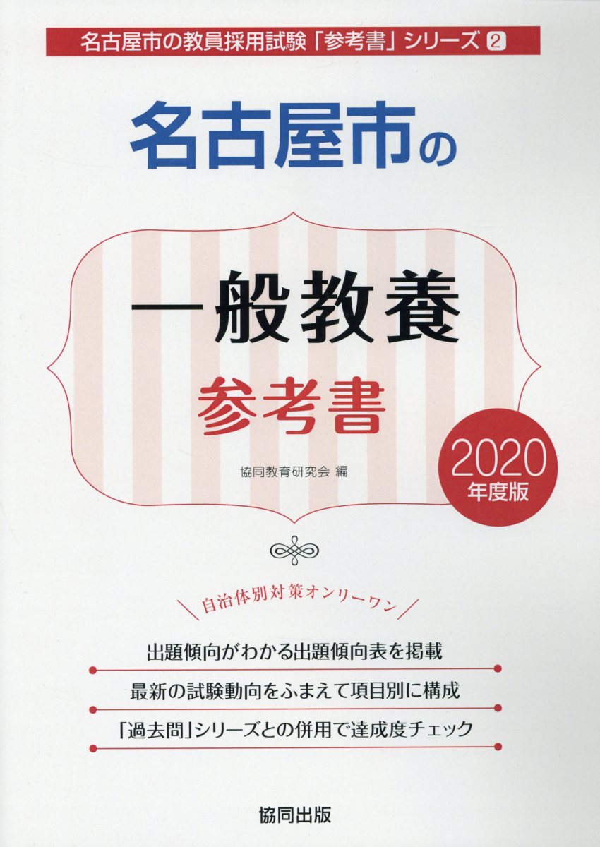 ◆◆◆おおむね良好な状態です。中古商品のため使用感等ある場合がございますが、品質には十分注意して発送いたします。 【毎日発送】 商品状態 著者名 著:協同教育研究会 出版社名 協同出版 ISBN 9784319468706