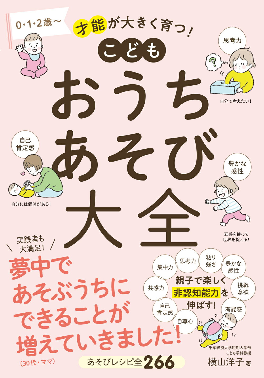 【中古】こどもおうちあそび大全（単行本）