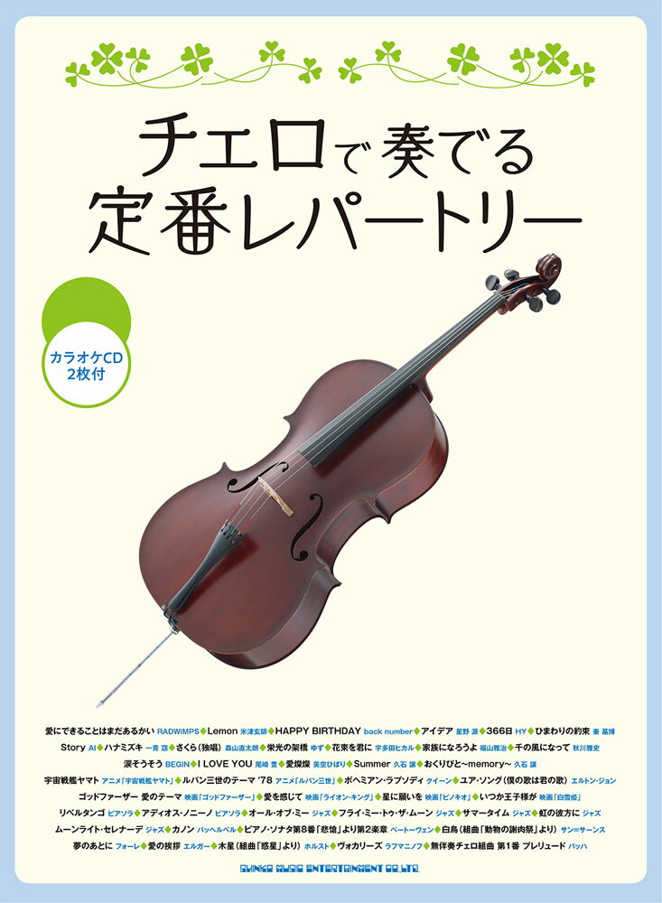 楽天市場】エレキ チェロ（本・雑誌・コミック）の通販