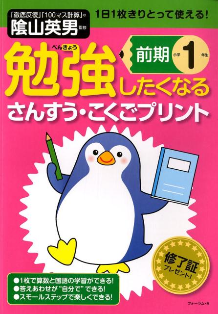 ◆◆◆非常にきれいな状態です。中古商品のため使用感等ある場合がございますが、品質には十分注意して発送いたします。 【毎日発送】 商品状態 著者名 著:陰山英男,著:図書啓展 出版社名 フォーラムA企画 ISBN 9784894289826