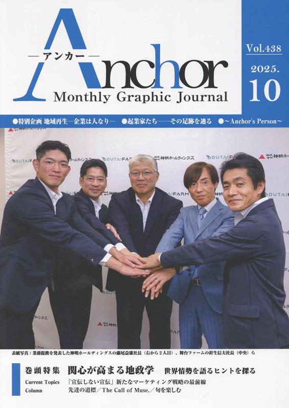 【中古】Anchor 2025年 10月号 / 報道通信社編集部（雑誌）