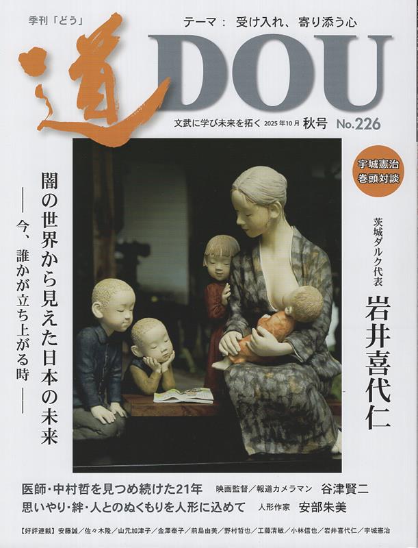 【中古】季刊［道］（No．226（2025年10月）（雑誌）