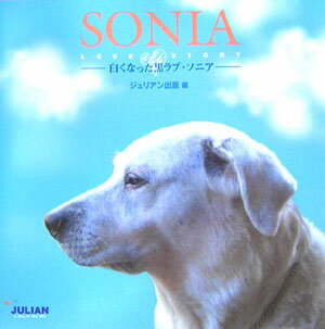 【中古】Sonia（単行本）