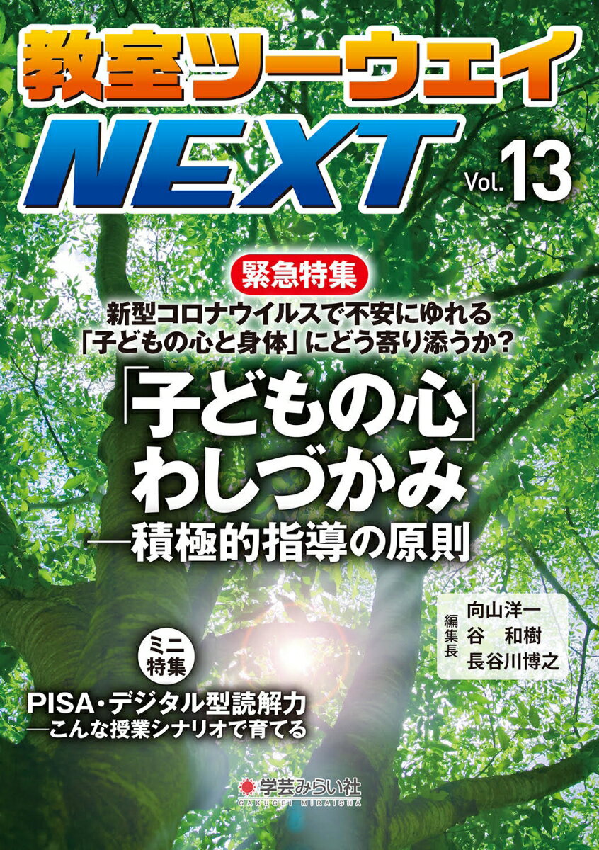 Rakuten - 【中古】教室ツーウェイNEXT 13号（単行本）