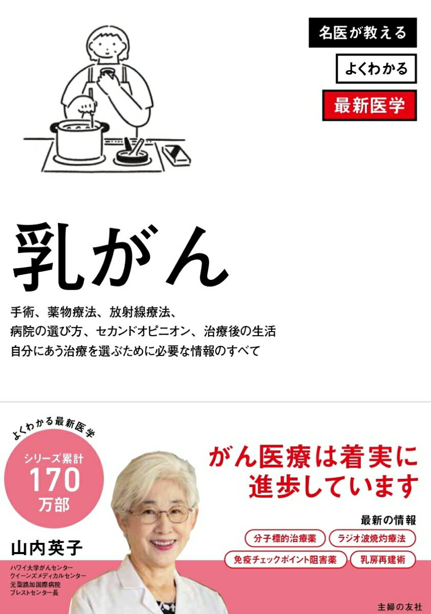 楽天市場】乳がん 人工 乳房（本・雑誌・コミック）の通販