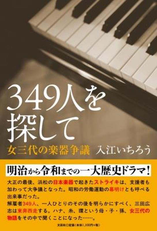 【中古】349人を探して（単行本）