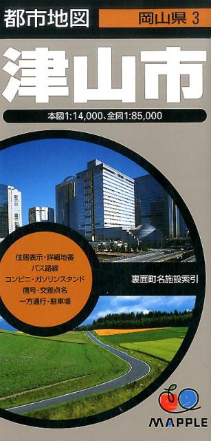 【中古】津山市3版（地図）