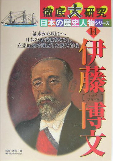 乐天商城 - 【中古】徹底大研究日本の歴史人物シリーズ（14）（単行本）