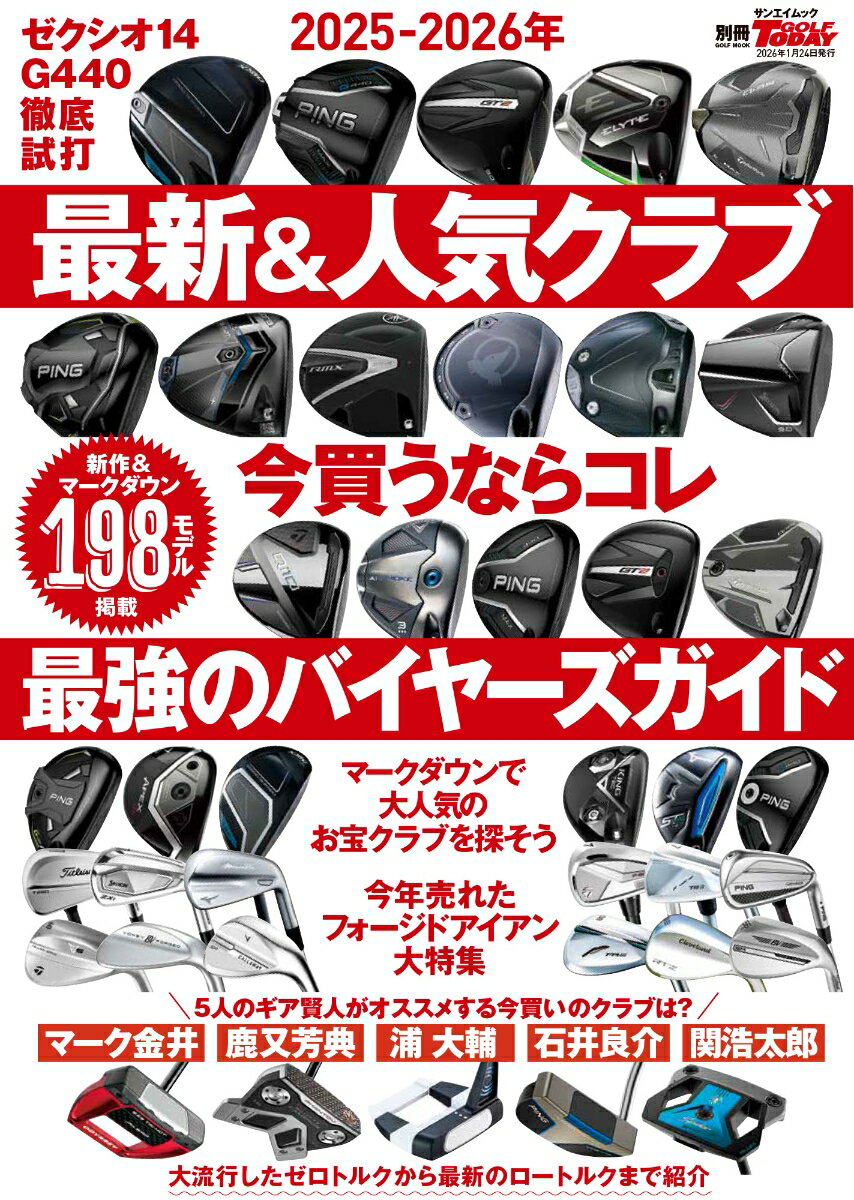 【中古】2025-2026年の最新＆人気クラブ　いま買うならコレ　最強のバイヤーズガイド（ムック）