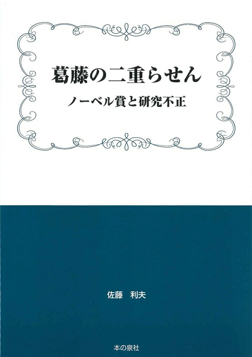 ◆◆◆歪みがあります。表紙に傷み、汚れがあります。中古ですので多少の使用感がありますが、品質には十分に注意して販売しております。迅速・丁寧な発送を心がけております。【毎日発送】 商品状態 著者名 佐藤,利夫,1958- 出版社名 本の泉社 発売日 2018年05月 ISBN 9784780716672