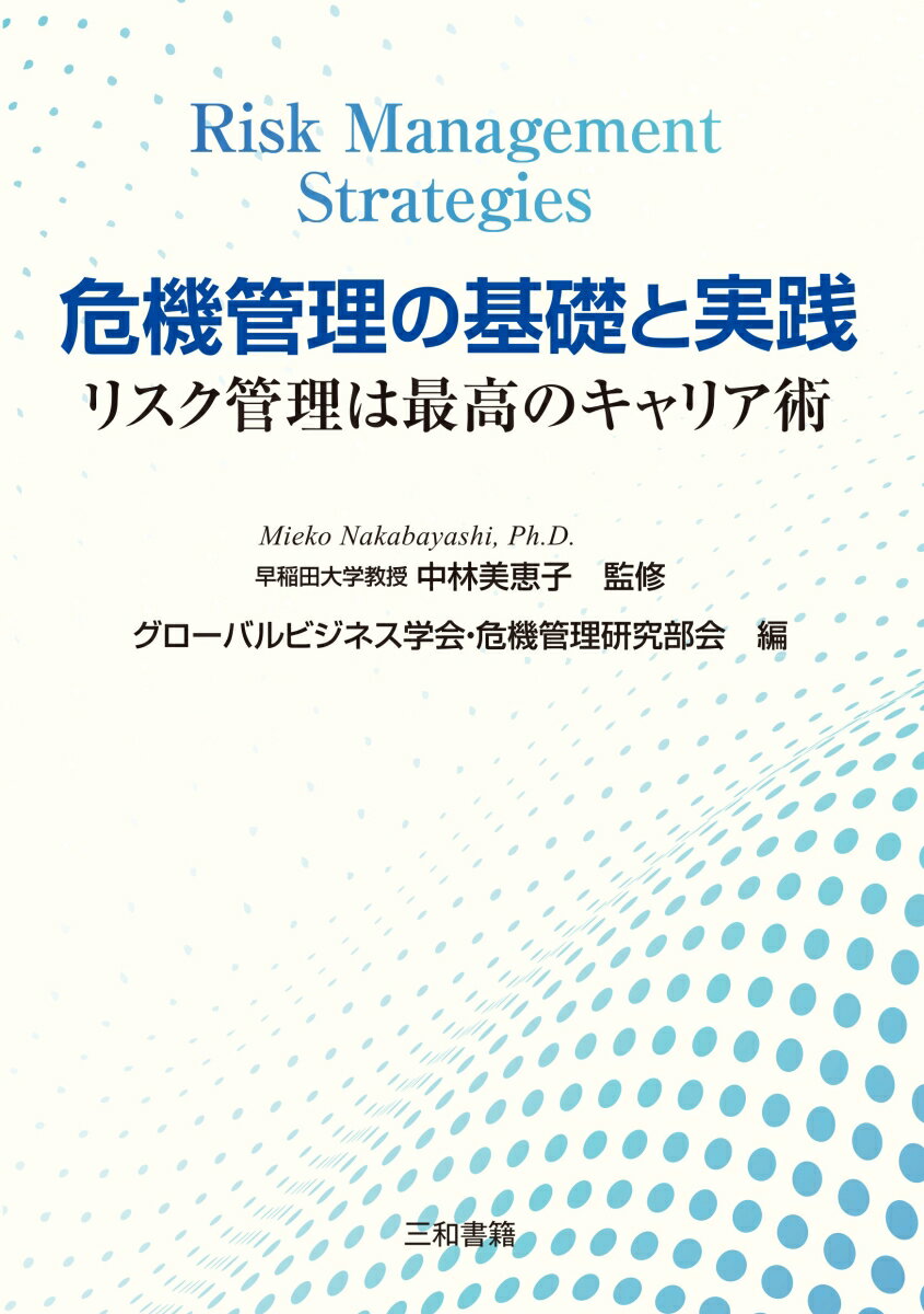 ◆◆◆おおむね良好な状態です。中古商品のため使用感等ある場合がございますが、品質には十分注意して発送いたします。 【毎日発送】 商品状態 著者名 著:中林美恵子 出版社名 三和書籍 発売日 2025年04月 ISBN 9784862515995