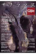 【中古】サクラマス（2011）（ムック）