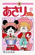 V Jump C - 【中古】あさりちゃん（25）（コミック）