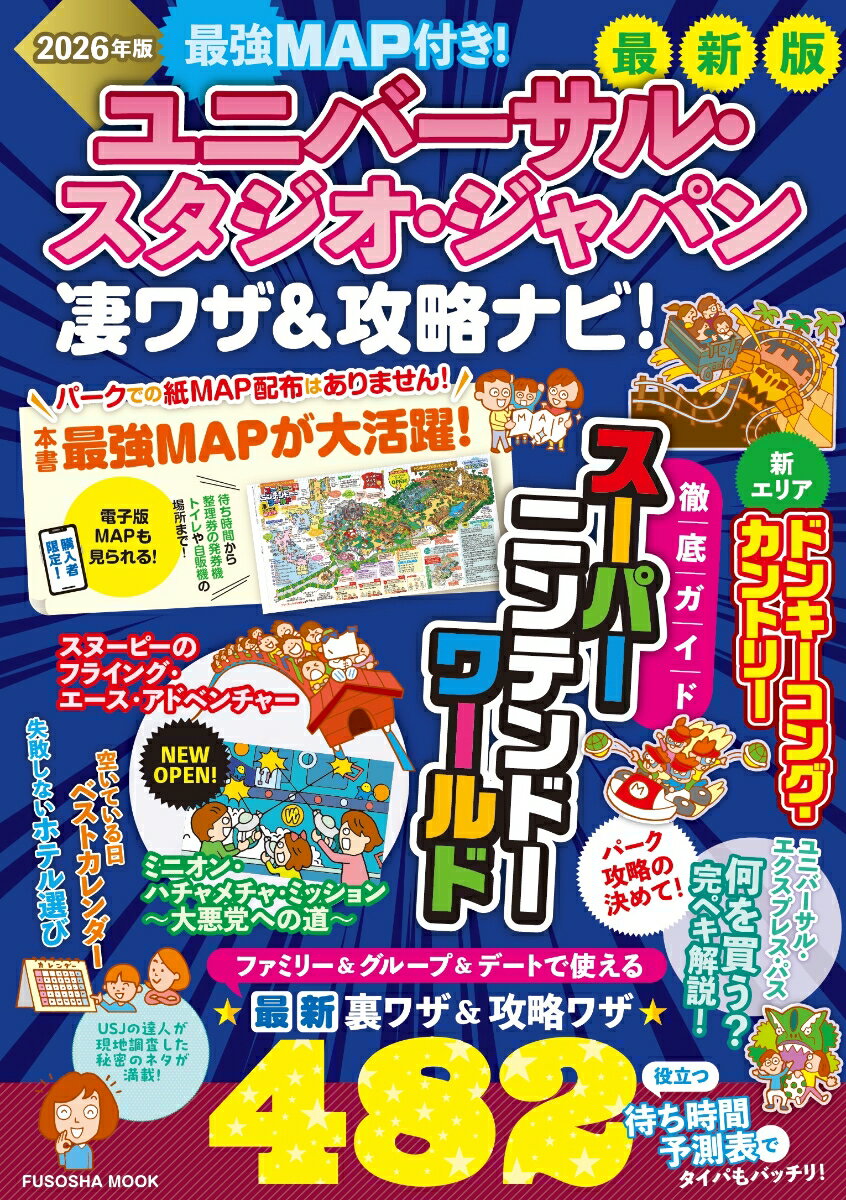 楽天市場】ユニバーサルスタジオ ガイドブックの通販