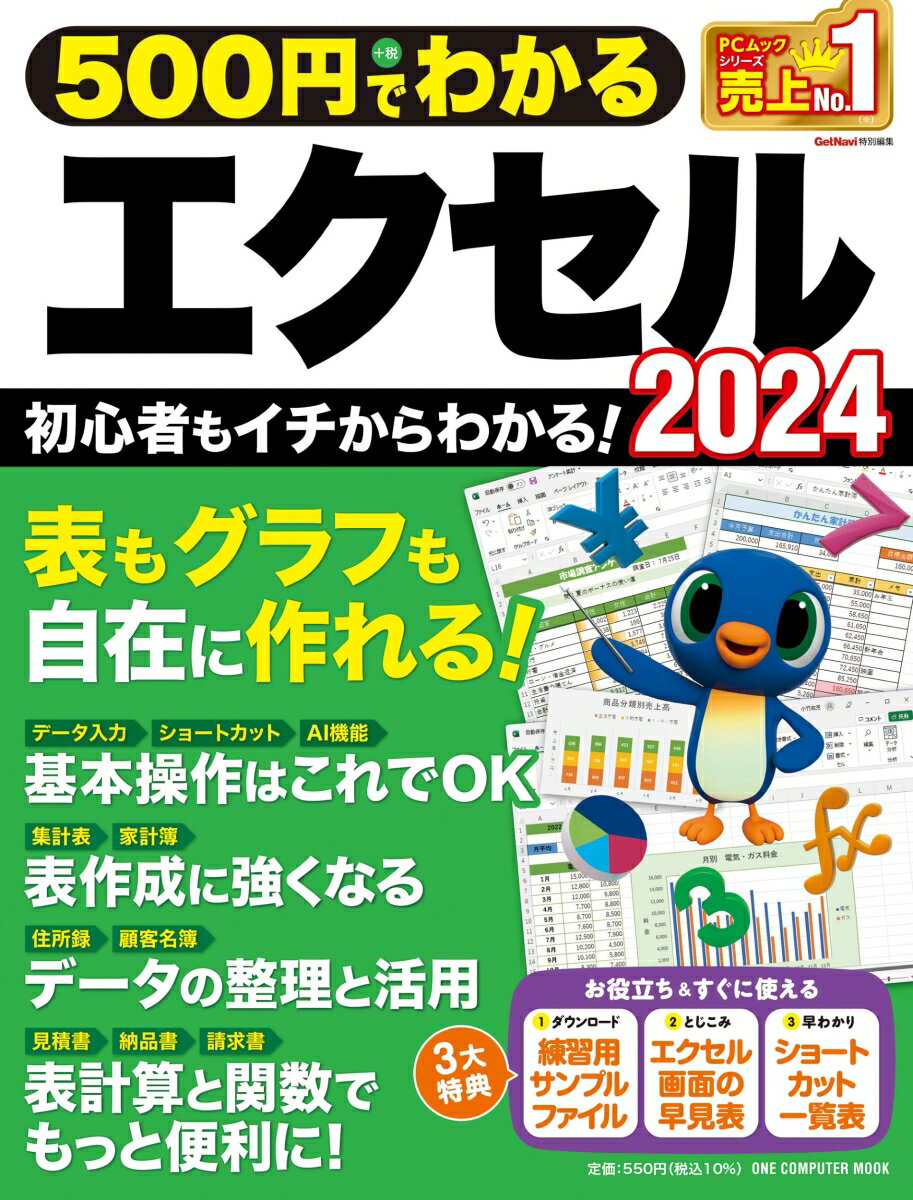 Excel　2019基本技　技術評論社編集部/著　AYURA/著