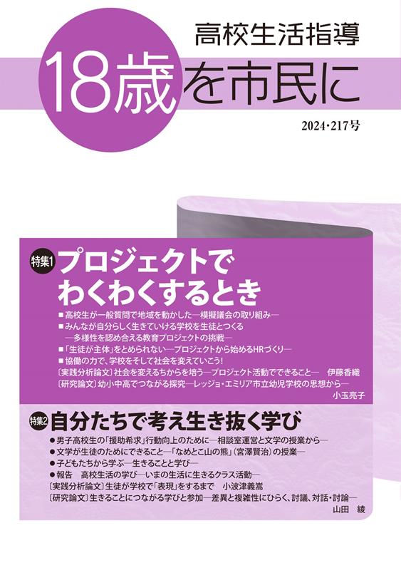 乐天商城 - 【中古】高校生活指導（第217号）（単行本）