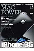【中古】MACPOWER 2008 Vol．3（ムック）