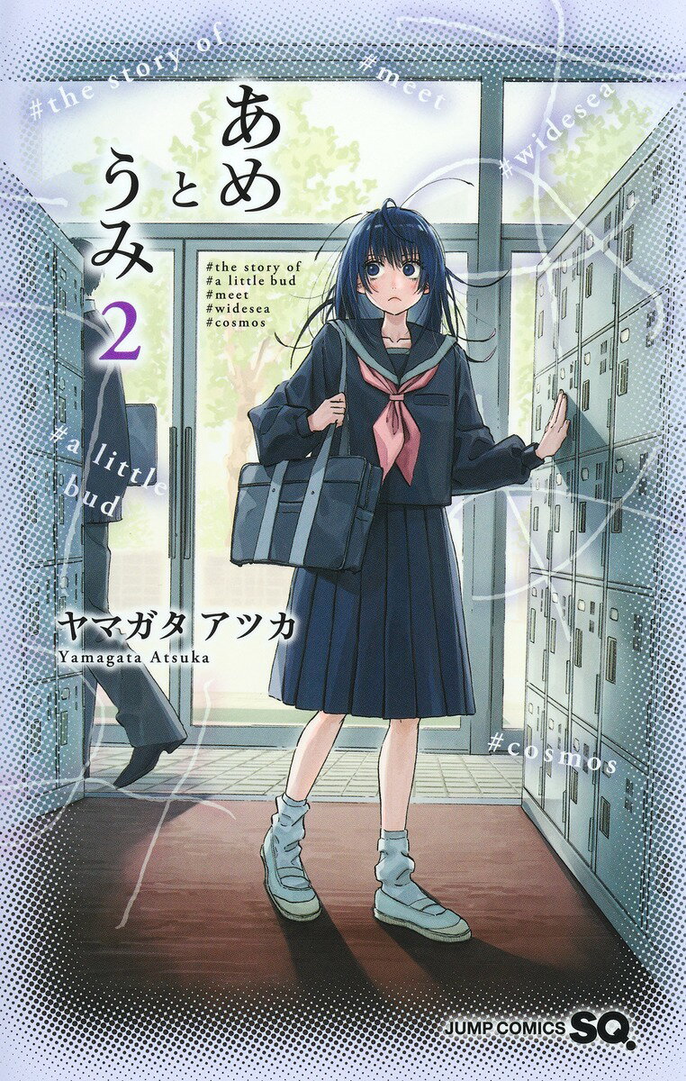 乐天商城 - 【中古】あめとうみ 2（コミック）