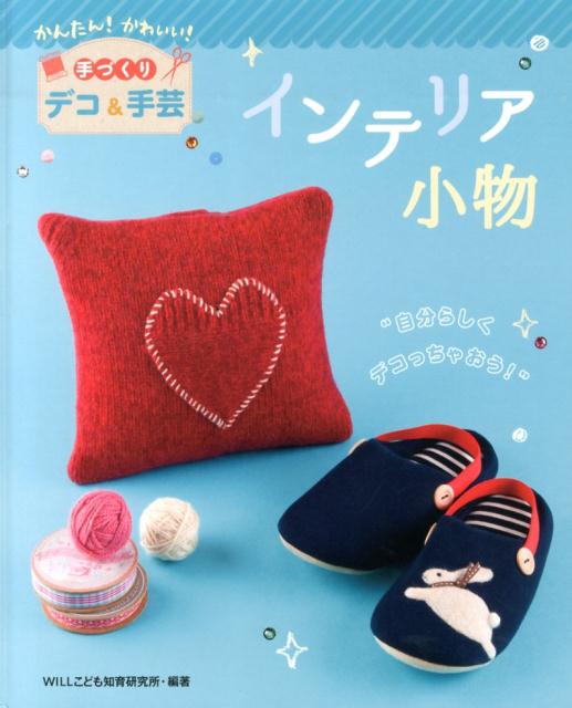 【中古】インテリア小物（大型本）