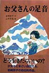 Other - 【中古】お父さんの足音（単行本）