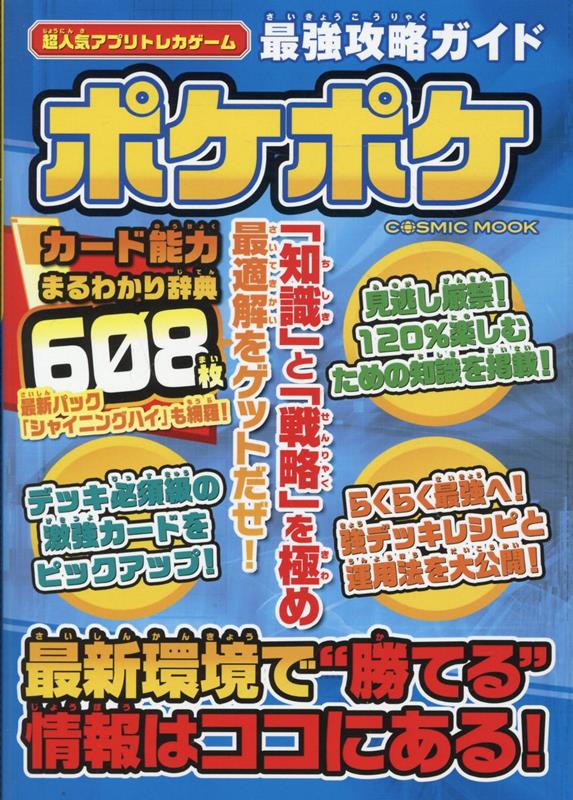 【中古】超人気アプリトレカゲーム最強攻略ガイド（ムック）