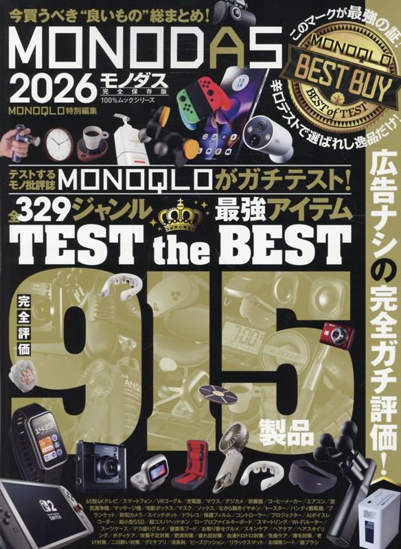 MONODAS（2026）（ムック）