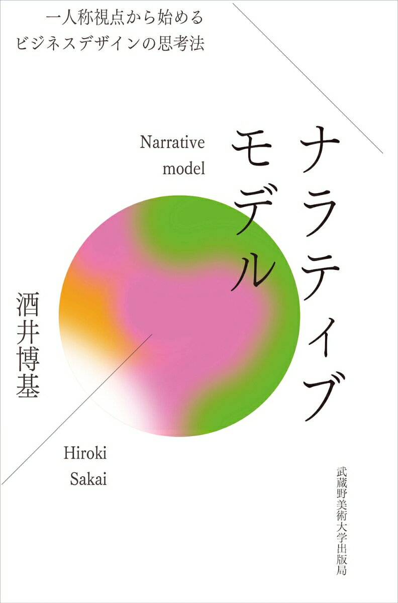 Rakuten - 【中古】ナラティブモデル（単行本）