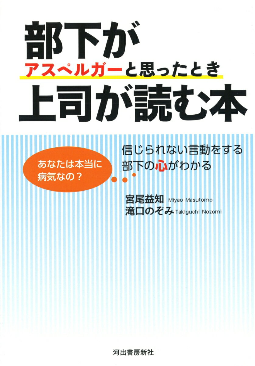 【中古】部下がアスペルガーと思ったとき上司が読む本（単行本）