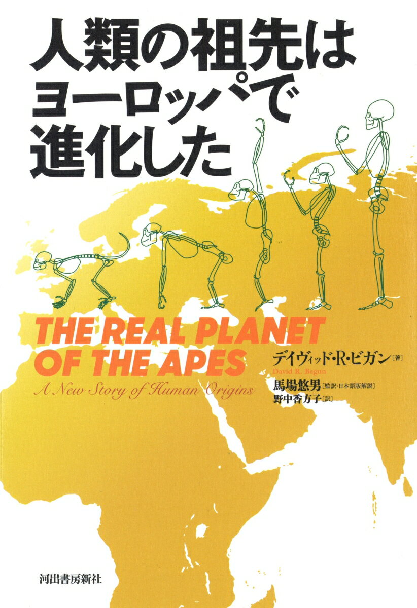 ◆◆◆非常にきれいな状態です。中古商品のため使用感等ある場合がございますが、品質には十分注意して発送いたします。 【毎日発送】 商品状態 著者名 BegunDavidR、馬場悠男、野中香方子 出版社名 河出書房新社 発売日 2017年08月 ISBN 9784309253701