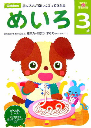 【中古】3歳 めいろ（大型本）