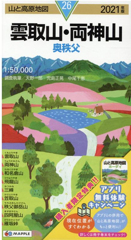 【中古】山と高原地図　雲取山 両神山（地図）