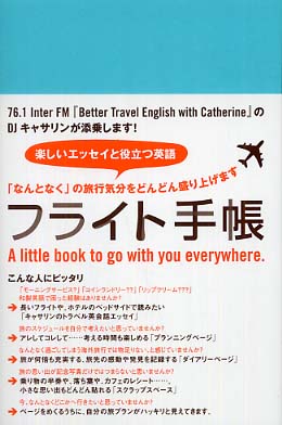 Rakuten - 【中古】フライト手帳（新書）